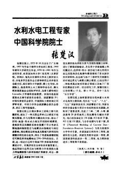 水利水电工程专家中国科学院院士张楚汉