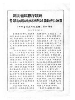 河北省科技厅领导贺《河北水利水电技术》创刊25周年出刊100期