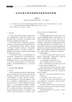 水利水電工程金屬結(jié)構(gòu)設(shè)備的采購(gòu)與管理