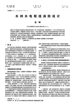 水利水電樞紐消防設計