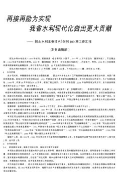 再接再励为实现我省水利现代化做出更大贡献——《河北水利水电技术》创刊100期工作汇报