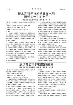 谈水利科学技术档案在水利建设工作中的作用