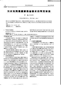 污水利用是缓解我省缺水的效措施