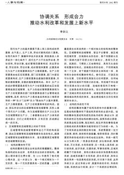 協(xié)調關系  形成合力  推動水利改革和發(fā)展上新水平