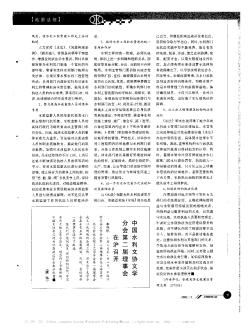 中国水利文协文学分会第二届理事会在沪召开