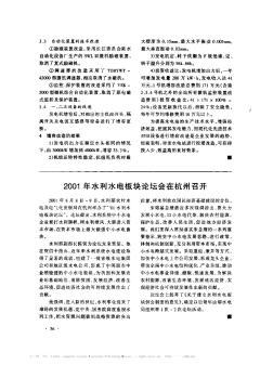 2001年水利水电板块论坛会在杭州召开