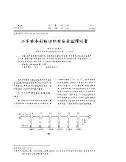 万家寨水利枢纽机电安装监理测量