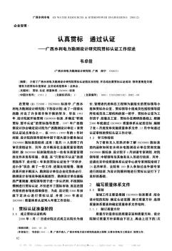 认真贯标  通过认证——广西水利电力勘测设计研究院贯标认证工作综述