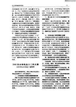 2000年水利電業(yè)十二件大事