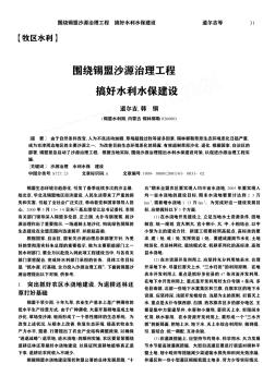 围绕锡盟沙源治理工程搞好水利水保建设