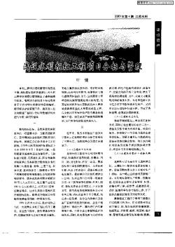淺議水利樞紐工程項(xiàng)目分標(biāo)與管理
