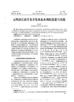 元明清江南学者开发西北水利的思想与实践