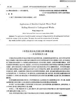 《中國水利水電發(fā)展文庫》即將出版——本刊多篇論文入選