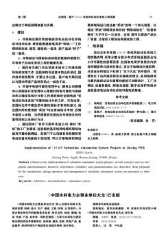 《中国水利电力企事业单位大全》已出版