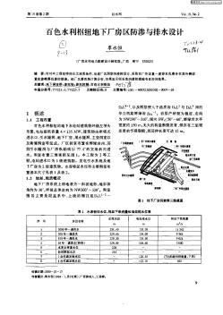 百色水利枢纽地下水厂房区防渗与排水设计