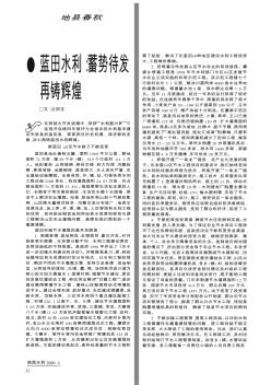 蓝田水利:蓄势待发  再铸辉煌