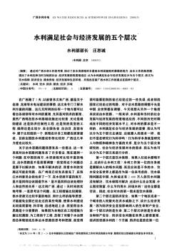 水利滿足社會與經(jīng)濟發(fā)展的五個層次