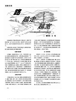 路越走距宽──大冈水管站发展水利多种经营纪实