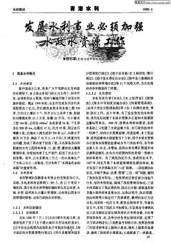 發(fā)展水利事業(yè)必須加強水政水資源工作