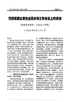 熊辉银副主席在全疆水利工作会议上的讲话