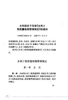 水利部关于印发《水利工程质量检测管理规定》的通知