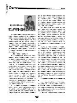 重庆市水利局局长傅钟鼎谈:重庆的水问题和水利发展