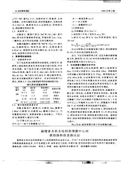 福建省水利水电科技情报中心站获部级科技查新认证