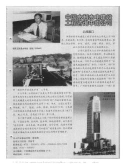 中國(guó)水利水電建設(shè)工程咨詢中南公司