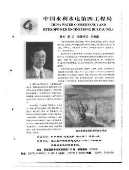 中国水利水电第四工程局