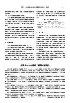 中国水利水电基础工程局专利简介