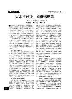 興水千秋業(yè)  銳意譜新篇——商丘市水利建設(shè)50年成就