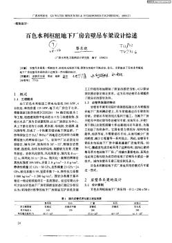 百色水利樞紐地下廠房巖壁吊車梁設(shè)計(jì)綜述