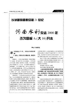 河南水利杂志2000年改为国标A_4(大16)开本