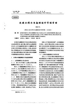 淺談水利水電勘測(cè)設(shè)計(jì)市場(chǎng)管理