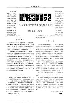 情深于水——江苏省水利厅帮扶响水县脱贫纪实