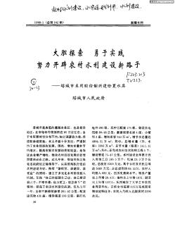 大胆探索 勇于实践努力开辟农村水利建设新路子