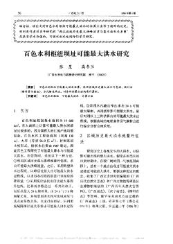 百色水利樞紐壩址可能最大洪水研究