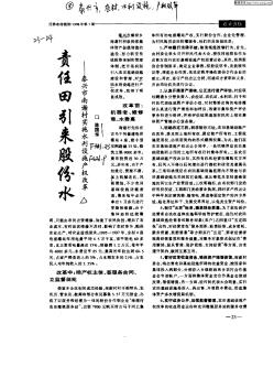 責任田引來股份水——泰興市南謝村實施水利設(shè)施產(chǎn)權(quán)改革