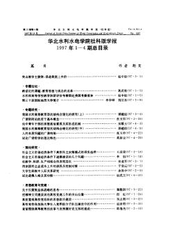 华北水利水电学院社科版学报1997年1—4期总目录