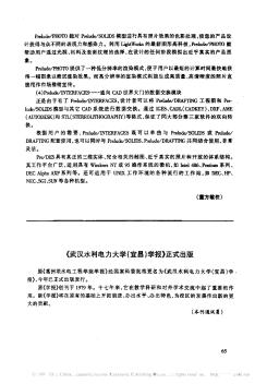 《武汉水利电力大学(宜昌)学报》正式出版