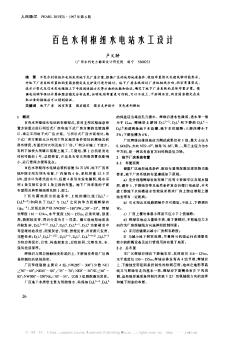 百色水利樞紐水電站水工設計