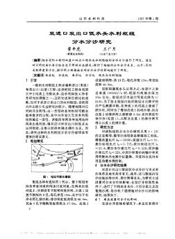 双进口双出口低水头水利枢纽分水分沙研究