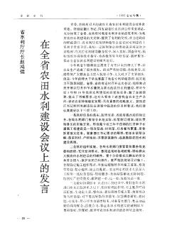 省水利厅厅长赵鸿儒在全省农田水利建设会议上的发言