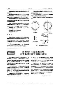 国家大(Ⅱ)型水利工程云南渔洞水库下闸蓄水成功