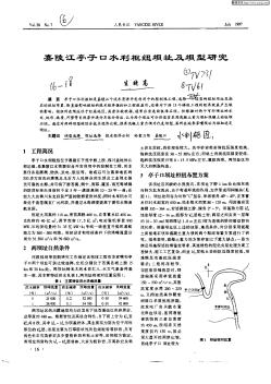 嘉陵江亭子口水利枢纽坝址及坝型研究