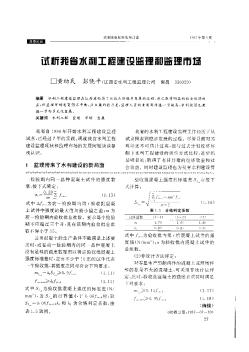 试析我省水利工程建设监理和监理市场