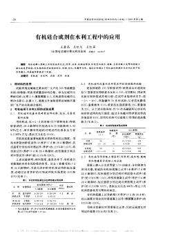 有機(jī)硅合成劑在水利工程中的應(yīng)用