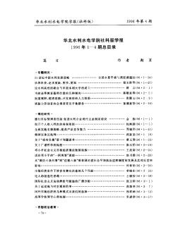 华北水利水电学院社科版学报1996年1—4期总目录