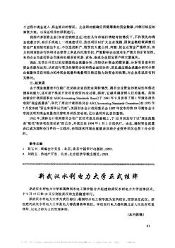 新武汉水利电力大学正式挂牌
