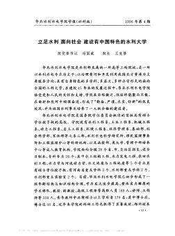 立足水利 面向社會 建設(shè)有中國特色的水利大學(xué)